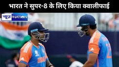 भारत ने लगाई जीत की हैट्रिक, टी-20 वर्ल्ड कप 2024 में अमेरिका को 7 विकेट से हराकर भारत ने सुपर-8 के लिए किया क्वालीफाई