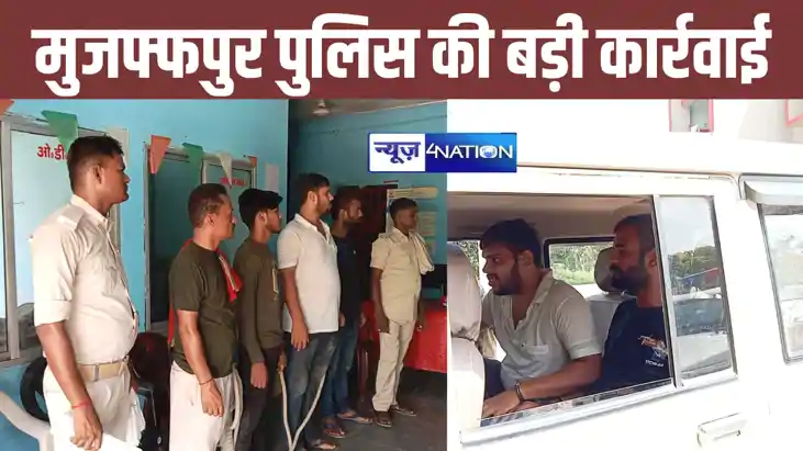 मुजफ्फरपुर पुलिस की बड़ी कार्रवाई, तीन अपराधियों को हथियार क