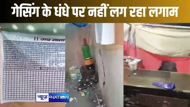 पटना में धड़ल्ले से चल रहा है गेसिंग का धंधा, शिकायत के बाद 
