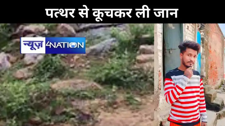 नालंदा में  ईट पत्थर से कूच-कूच कर हत्या, कचड़े में मिला शव,