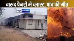 नागपुर में विस्फोटक बनानेवाली फैक्ट्री में हुआ ब्लास्ट, पांच मजदूरों की हुई मौत, कई घायल