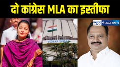 BREAKING : महाराष्ट्र के दो कांग्रेस विधायकों ने दिया इस्तीफा, जल्द ही चार और MLA छोड़ेंगे पद