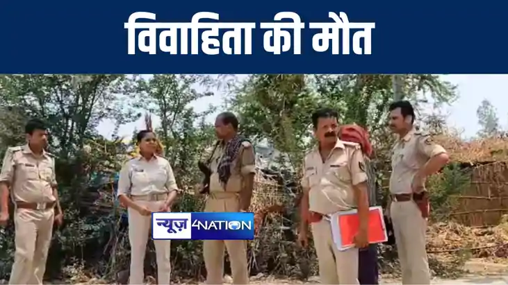 गोपालगंज में संदिग्ध परिस्थिति में विवाहिता की हुई मौत, पुलि