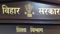 Bihar Education
