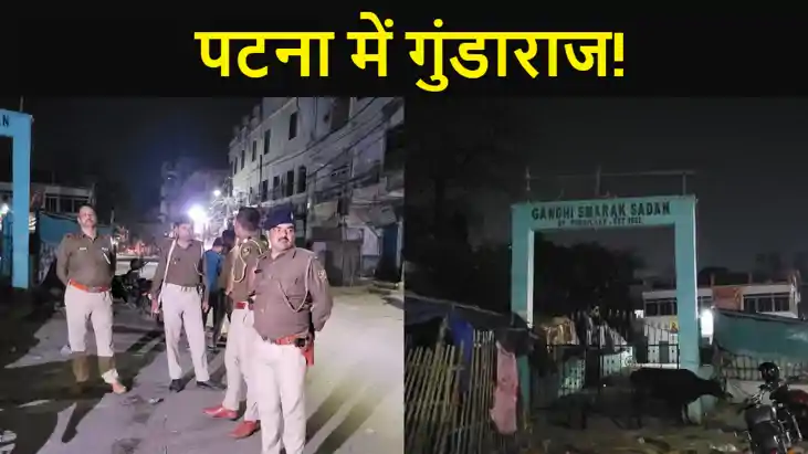 पटना में गुंडाराज!पुलिस मुख्यालय के ठीक पीछे वाले इलाके में पटना में गुंडाराज!पुलिस मुख्यालय के ठीक पीछे वाले इलाके में
