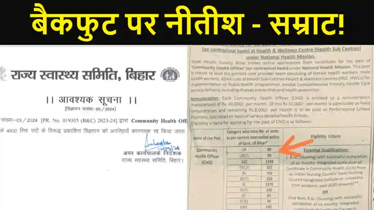 भद्द पीटने के बाद स्वास्थ्य विभाग की बहाली रद्द,जारी हुआ नोट