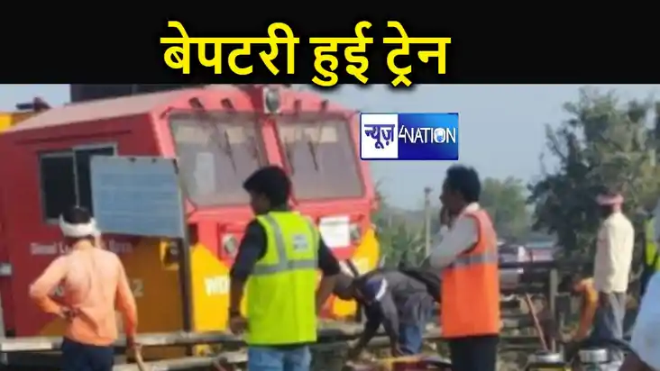 बिहार के समस्तीपुर में बेपटरी हुई ट्रेन, मौके पर मचा हड़कंप, बिहार के समस्तीपुर में बेपटरी हुई ट्रेन, मौके पर मचा हड़कंप,