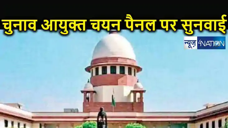 चुनाव आयुक्तों के चयन पैनल से मुख्य न्यायाधीश को हटाने के मा