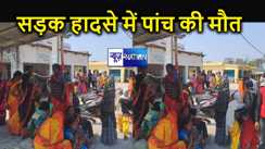 BREAKING:  मुजफ्फरपुर में भीषण सड़क हादसा, पांच लोगों की हुई मौत, कई घायल