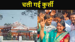 BREAKING : मुंगेर जिला परिषद अध्यक्षा साधना सिंह यादव नहीं बचा पाई अपनी कुर्सी, चर्चा के दौरान नहीं पहुंची कार्यालय, अविश्वास प्रस्ताव के दौरान हुआ एक तरफा वोटिंग