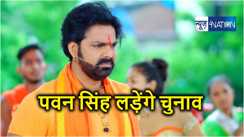 पवन सिंह ने मारी पलटी, भोजपुरी गायक का ऐलान –लडूंगा लोकसभा चुनाव, आसनसोल से भाजपा के टिकट पर लड़ने से किया था इनकार