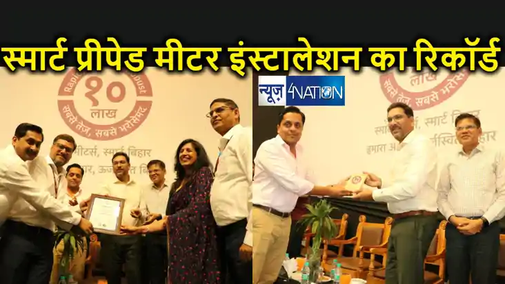 मुजफ्फरपुर अर्बन 2 सौ फीसदी स्मार्ट प्रीपेड मीटर इंस्टालेशन मुजफ्फरपुर अर्बन 2 सौ फीसदी स्मार्ट प्रीपेड मीटर इंस्टालेशन