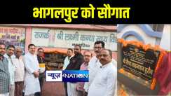पूर्व मंत्री शाहनवाज हुसैन ने भागलपुर को दी सौगात, 7 करोड़ की लागत से सैकड़ों योजनाओं का शिलान्यास और कार्यारम्भ 