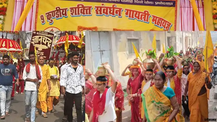 शक्ति संवर्धन गायत्री महायज्ञ