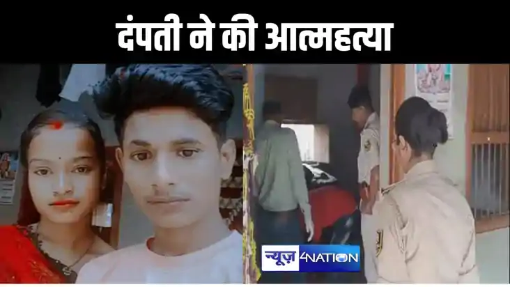 दंपती ने की खुदकुशी, फंदे पर पति की लटकी लाश देख पत्नी ने भी