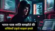  cyber attacks