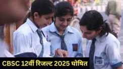 CBSE 12th Result 2025
