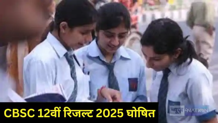 CBSE 12th Result 2025 CBSE 12th Result 2025
