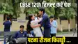 CBSE 12th Result 