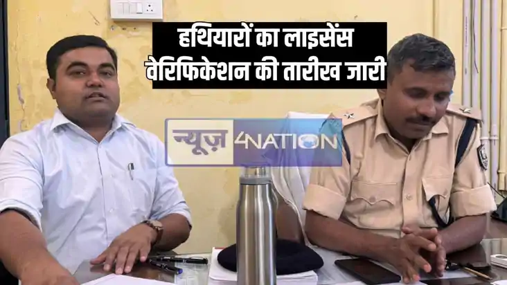 license verification - हथियारों के लाइसेंस वेरिफिकेशन के लि license verification - हथियारों के लाइसेंस वेरिफिकेशन के लि