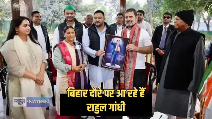 Bihar Politics - पटना आ रहे हैं राहुल गांधी, लालू-तेजस्वी से Bihar Politics - पटना आ रहे हैं राहुल गांधी, लालू-तेजस्वी से