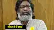 Jharkhand News: हेमंत सोरेन ने दी सीबीएसई बोर्ड परीक्षा में सफल अभ्यर्थियों को बधाई, परीक्षा में असफल छात्रों को भी सीएम ने दिया ख़ास संदेश