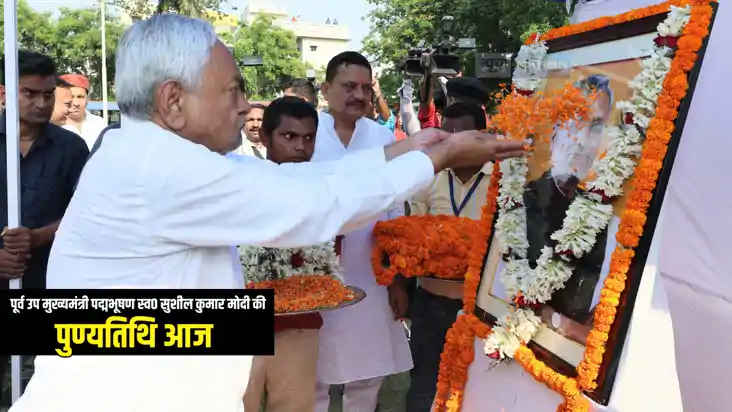 बिहार सरकार के पूर्व उप मुख्यमंत्री पद्मभूषण स्व० सुशील कुमा बिहार सरकार के पूर्व उप मुख्यमंत्री पद्मभूषण स्व० सुशील कुमा