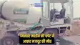 Died in accident - रेल लाइन निर्माण के लाए गए मिक्सर मशीन की चपेट में आया मजदूर, मौके पर हुई मौत