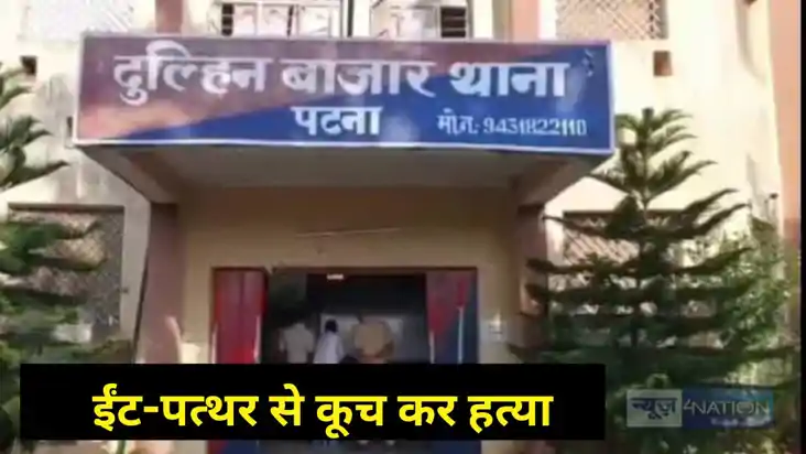 Patna Teenager murdered Patna Teenager murdered