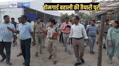 Bihar job - होमगार्ड भर्ती की तैयारी ,15 मई से 29,393 उम्मीदवारों की शारीरिक परीक्षा, मेडिकल बोर्ड भी तैयार