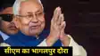 cm nitish bhagalpur visit