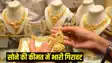 सोने के गहने  
