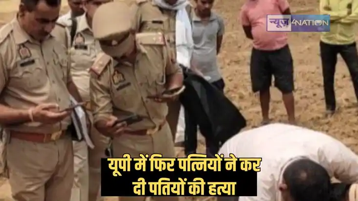 wife killed husband - यूपी में नीले ड्रम की तर्ज फिर हुई वार wife killed husband - यूपी में नीले ड्रम की तर्ज फिर हुई वार