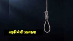 Jharkhand News: प्रेमी से झगड़े के बाद प्रेमिका ने उठाया ऐसा कदम..., जानकर खड़े हो जाएंगे रोंगटे, जानिए पूरा मामला