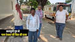 Bihar Crime News : भोजपुर में धारदार हथियार से गला रेतकर कलयुगी पुत्र ने की पिता की हत्या, इलाके में फैली सनसनी