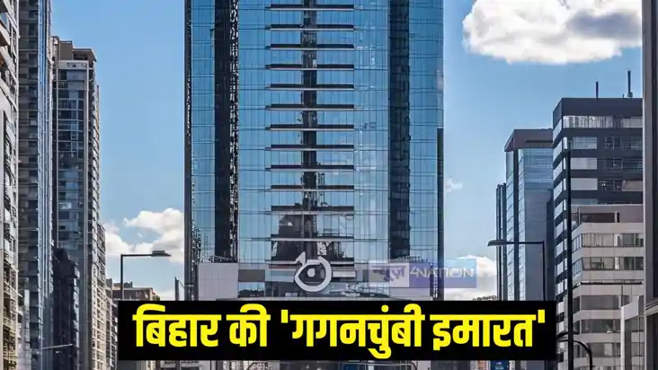 बिहार की 'गगनचुंबी इमारत' बिहार की 'गगनचुंबी इमारत'