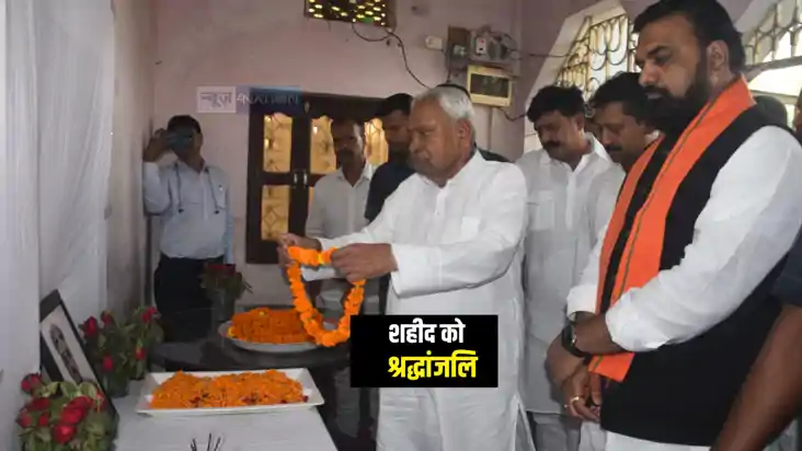 Bihar News : CM नीतीश ने बी०एस०एफ० के सब इंस्पेक्टर शहीद मोह Bihar News : CM नीतीश ने बी०एस०एफ० के सब इंस्पेक्टर शहीद मोह