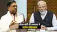 Bihar Political News : पीएम मोदी की दहाड़ से एक बार फिर थर्राया पाकिस्तान : डॉ. संतोष सुमन