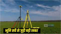 Bihar Land Survey 