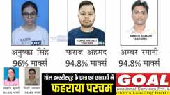 CBSE Class 12th result 2025 : सीबीएसई.12वीं बोर्ड के रिजल्ट में गोल इन्स्टीट्यूट के छात्र-छात्राओं ने दिखाया दम, संस्थान के निदेशक ने सफल छात्र-छात्राओं को दी बधाई 