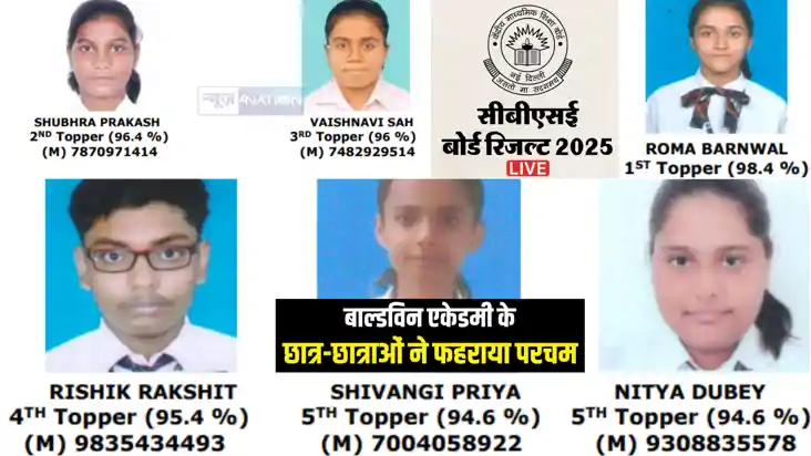 CBSE Board Class 10th Result 2025 : सीबीएसई 10 वीं की परीक्ष CBSE Board Class 10th Result 2025 : सीबीएसई 10 वीं की परीक्ष
