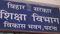 Bihar Teacher News