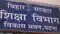 Bihar Teacher News