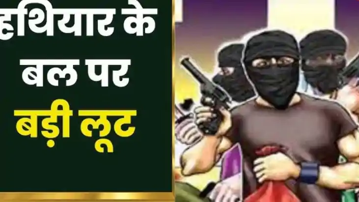 पटना में दिन-दहाड़े हथियार के बल पर सिक्योरिटी एजेंसी की कैश