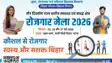 पटना में 25 मई से तीन दिवसीय महा-रोजगार मेला: 20 हजार युवाओं को 'ऑन स्पॉट' नौकरी देने का लक्ष्य