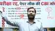 NEET exam scam