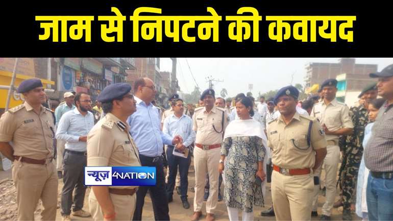 Patna News : दानापुर बिहटा एलिवेटेड रोड के निर्माण से घंटो लग रहा जाम, पटना डीएम और एसएसपी ने स्थिति का लिया जायजा, अधिकारियों को दिए कई निर्देश 