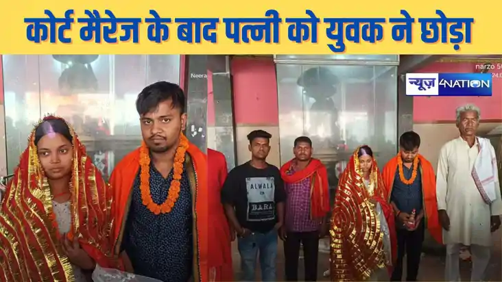 8 साल के प्रेम प्रसंग के बाद किया कोर्ट मैरेज, छह महीने में 8 साल के प्रेम प्रसंग के बाद किया कोर्ट मैरेज, छह महीने में
