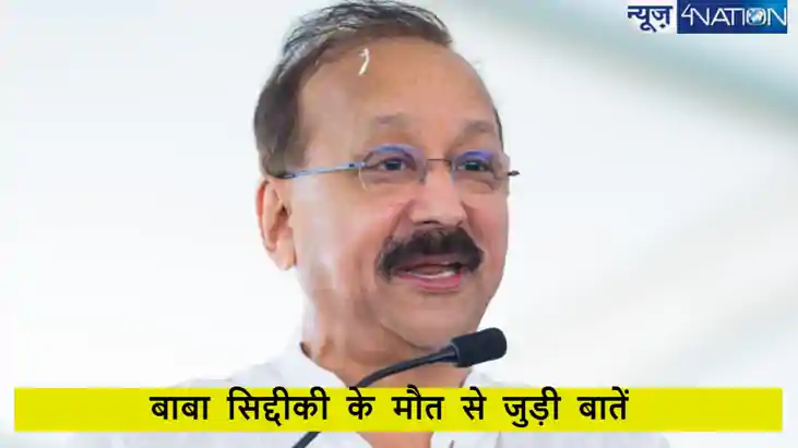 Baba Siddique Death: बाबा सिद्दीकी के मौत के बाद क्या हुआ? Baba Siddique Death: बाबा सिद्दीकी के मौत के बाद क्या हुआ?