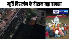 मूर्ति विसर्जन के दौरान बड़ा हादसा